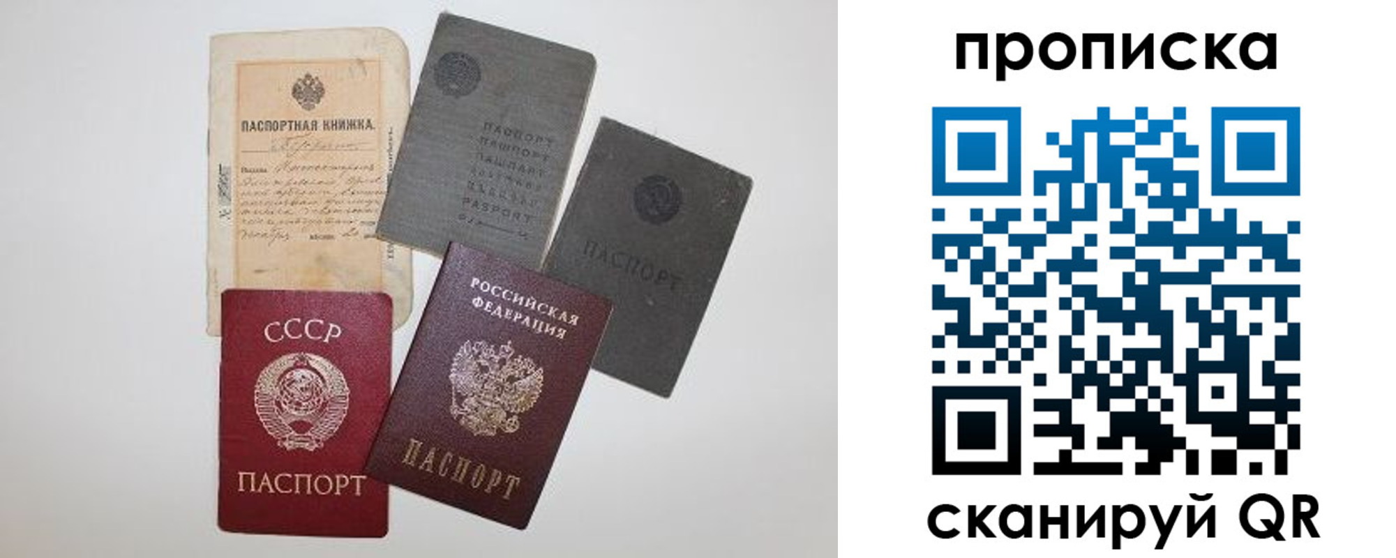 прописка паспорт в Оренбурге