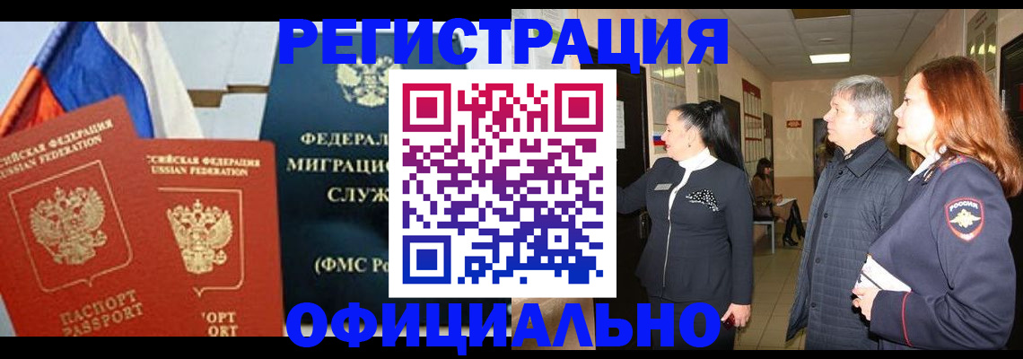 прописка 2025 в Оренбурге