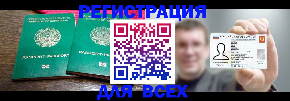 купить прописку в Оренбурге