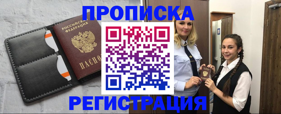 прописка в квартире в Оренбурге