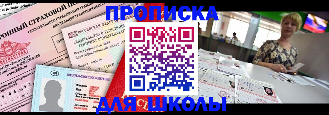 прописка паспорт в Оренбурге