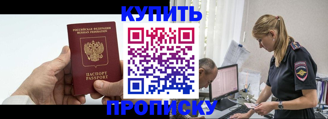 прописка поиск в Оренбурге