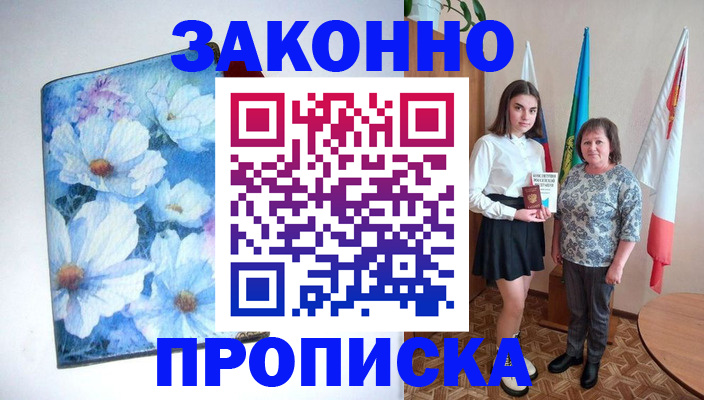 прописка для кредита в Оренбурге