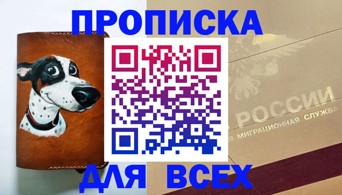 прописка гарантия в Оренбурге