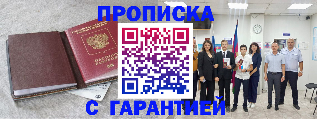 прописка для кредита в Оренбурге