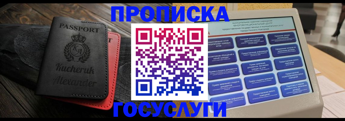 временная регистрация для всех в Оренбурге