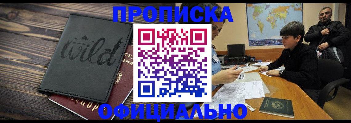 временная регистрация недорого в Оренбурге